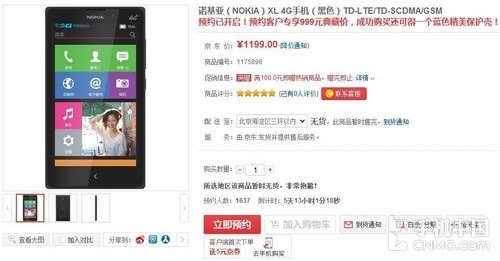 Nokia XL 4G版京東開啟預(yù)定