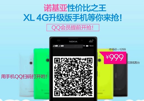 Nokia XL 4G版京東開啟預(yù)定