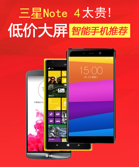 三星Note 4太貴 低價(jià)大屏智能手機(jī)推薦_手機(jī)導(dǎo)購_手機(jī)中國#p434800#p434800#p434800#p434800#p434800#p4348第1張圖