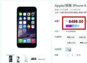 黃牛想跳樓：24臺(tái)iPhone 6虧了12萬(wàn)