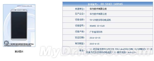 華為6寸巨屏機(jī)曝光：電信雙4G