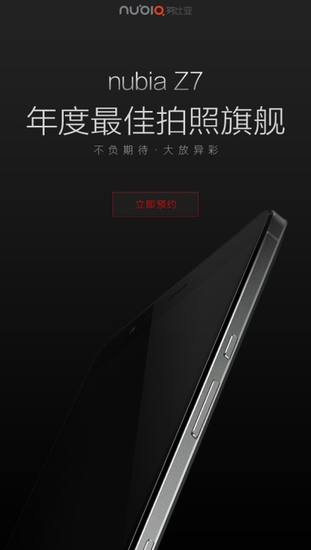 拍照旗艦nubia Z7開啟預(yù)約于28日上市