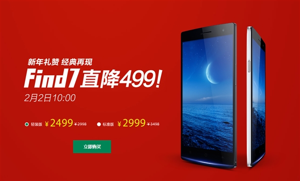 靜悄悄的降價(jià)OPPO Find 7直降499