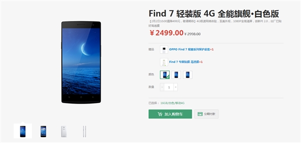 靜悄悄的降價(jià)OPPO Find 7直降499