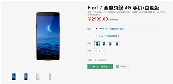 靜悄悄的降價(jià)OPPO Find 7直降499