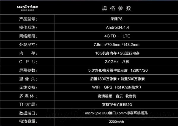 “榮耀P8”現(xiàn)身華為超級(jí)無語