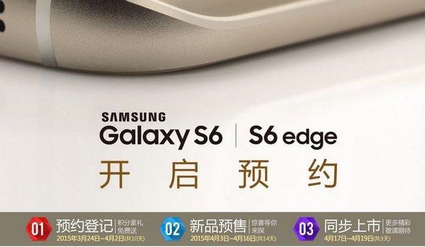 國(guó)行三星Galaxy S6/S6 edge開(kāi)賣(mài)時(shí)間確認(rèn)！