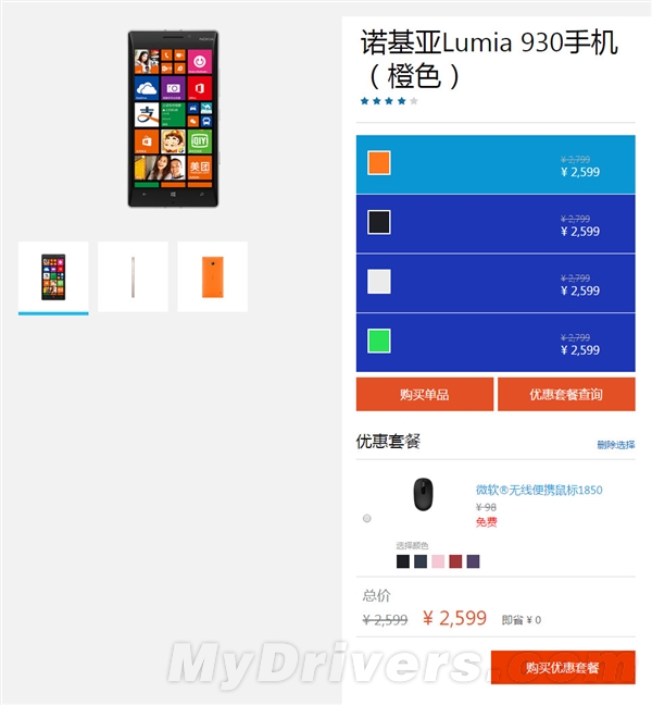 買買買：Lumia 930迎史上最低價！還送鼠標(biāo)