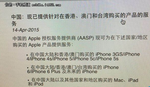 臺(tái)版iPhone 6也能享受全國(guó)聯(lián)保待遇